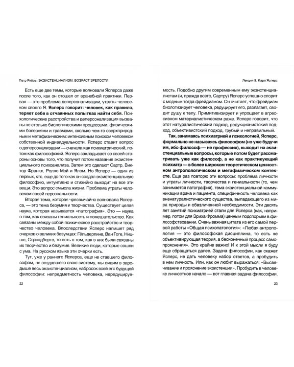 Дополнительное изображение книги «Экзистенциализм. Возраст зрелости»