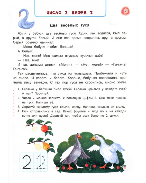 Сказочный учебник будущего первоклассника