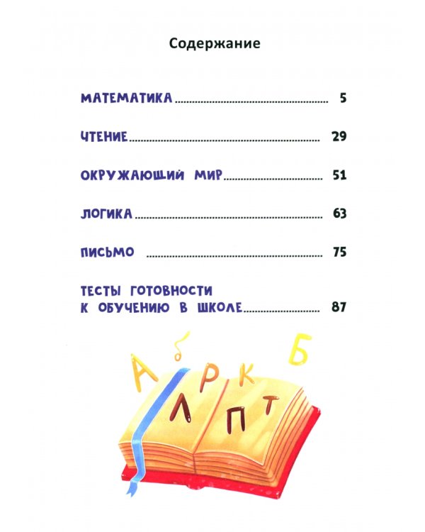 Сказочный учебник будущего первоклассника