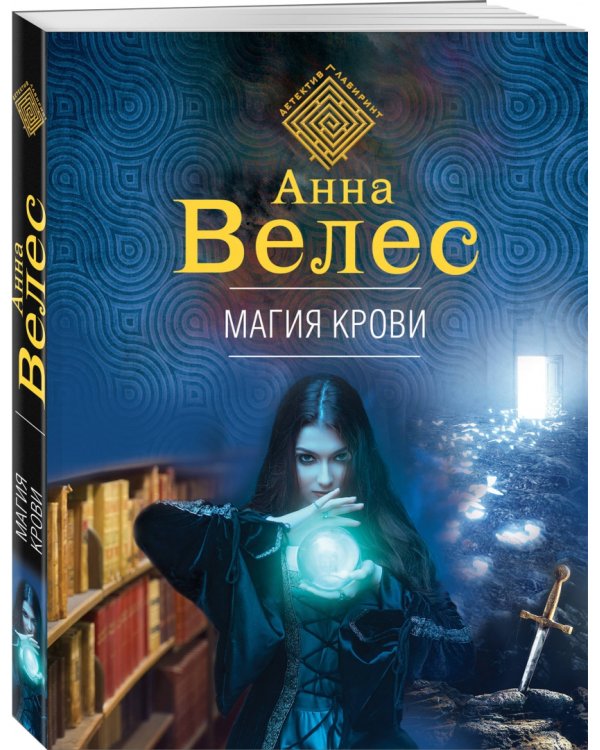 Магия крови