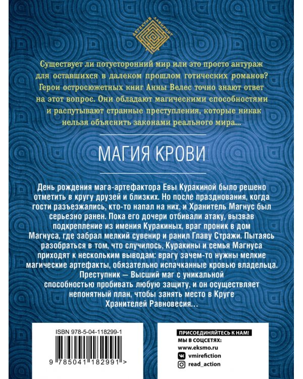 Магия крови