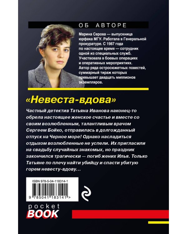 Невеста-вдова