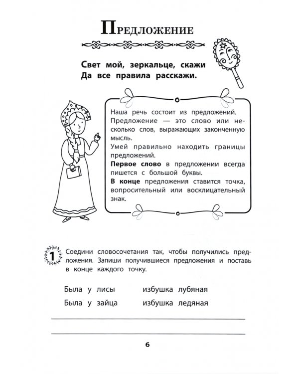 QR-русский язык. 1-2 классы