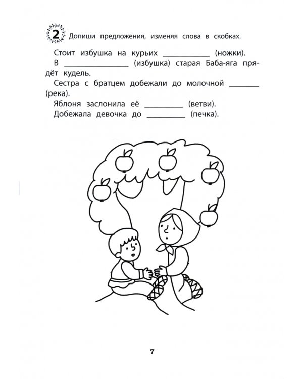 QR-русский язык. 1-2 классы
