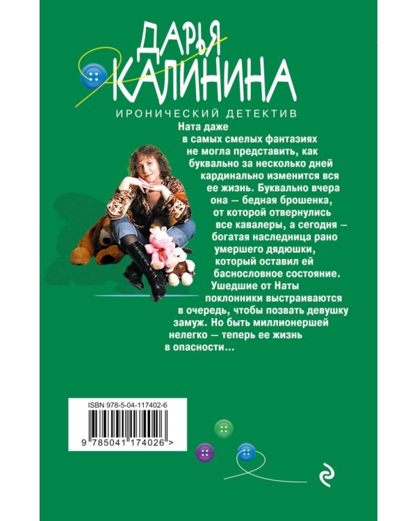 Парад женихов