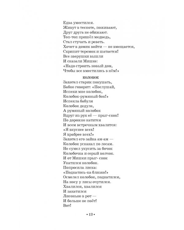 Идёт на помощь снова рифмованное слово. Стихи, сказки, сценарии, инсценировки, пьесы для детей разн.