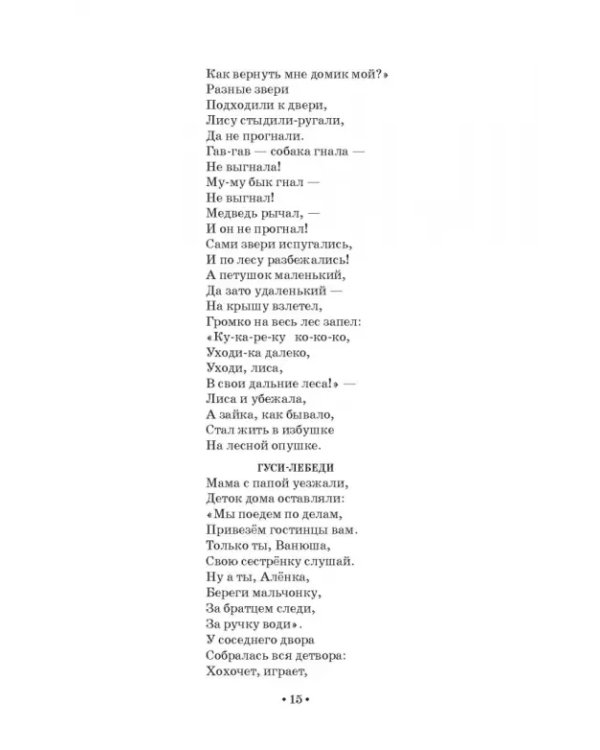 Идёт на помощь снова рифмованное слово. Стихи, сказки, сценарии, инсценировки, пьесы для детей разн.