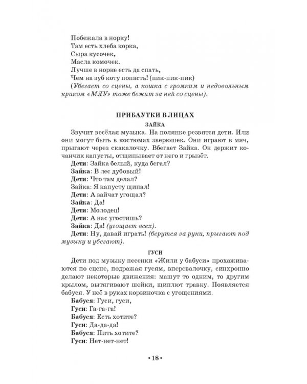 Идёт на помощь снова рифмованное слово. Стихи, сказки, сценарии, инсценировки, пьесы для детей разн.