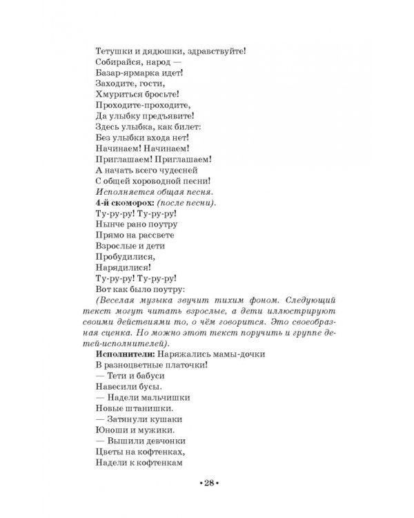 Идёт на помощь снова рифмованное слово. Стихи, сказки, сценарии, инсценировки, пьесы для детей разн.