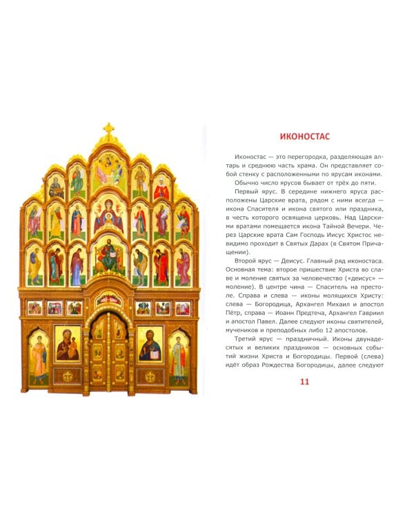 Азбука православия для малышей