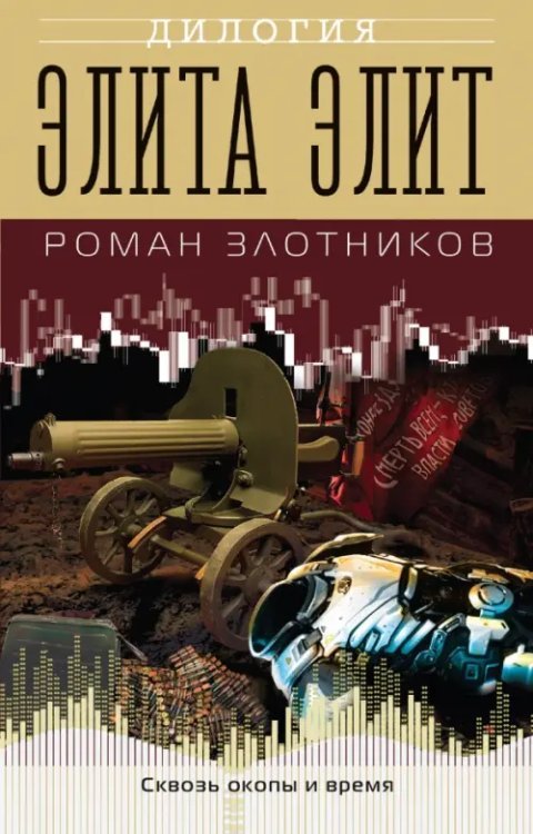 Редакция рекомендует. Лучший фантастический боевик Элита элит