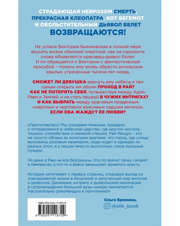 Я, ангелица