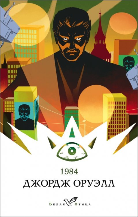 Белая птица 1984