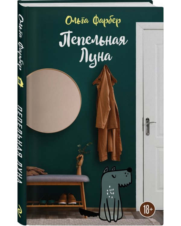 Пепельная Луна