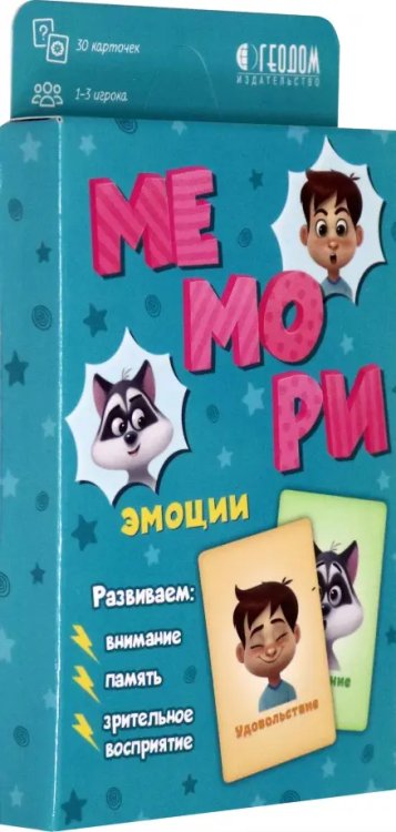 Мемори для малышей. Эмоции