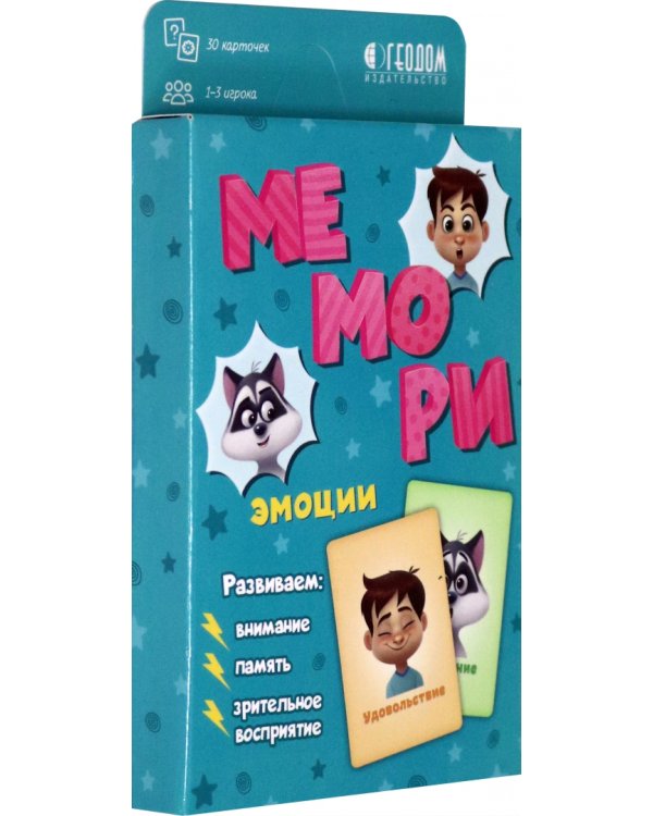 Мемори для малышей. Эмоции