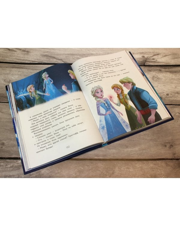 Холодное сердце. Большая книга историй из Эренделла