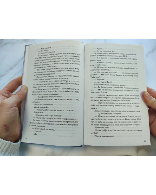 Элеанор и Грей