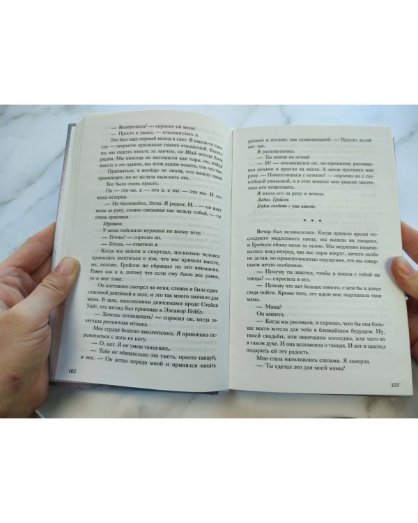 Элеанор и Грей