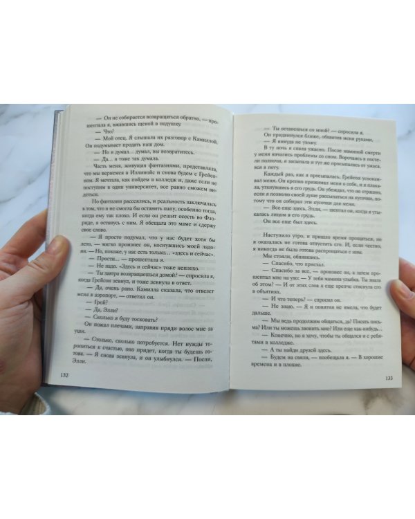 Элеанор и Грей