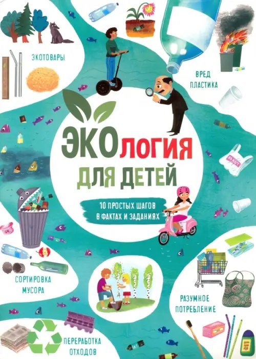 Экология для детей