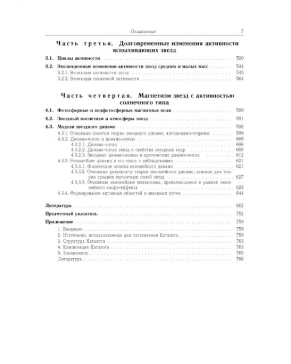 Дополнительное изображение книги «Физика звёзд средних и малых масс с активностью солнечного типа»
