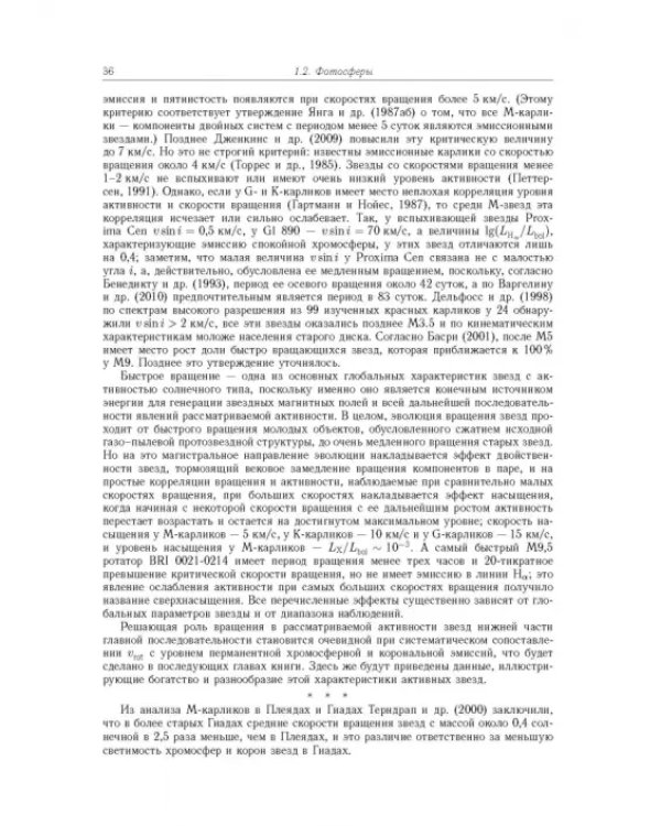 Дополнительное изображение книги «Физика звёзд средних и малых масс с активностью солнечного типа»