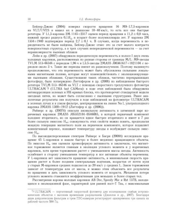 Дополнительное изображение книги «Физика звёзд средних и малых масс с активностью солнечного типа»