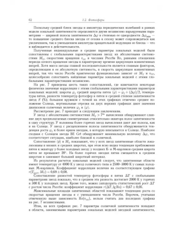 Дополнительное изображение книги «Физика звёзд средних и малых масс с активностью солнечного типа»