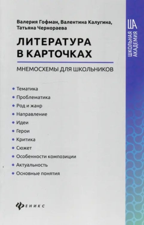 Литература в карточках: мнемосхемы для школьников