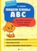Пишем буквы ABC: много-много английских печатных, прописных и строчных букв