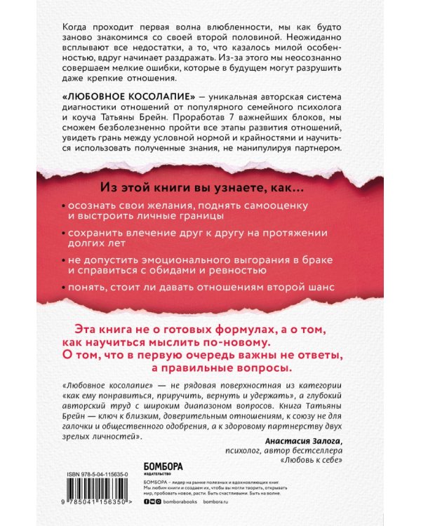 Любовное косолапие. Как понять свою вторую половину и перестать допускать ошибки в отношениях