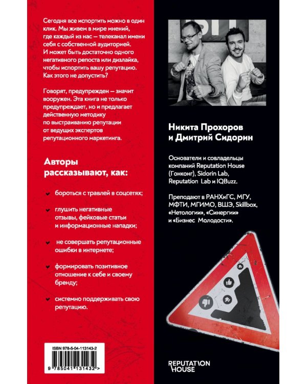 Репутация в сети. Как формировать репутацию в сети, создавать фанатов своего бренда и защищаться
