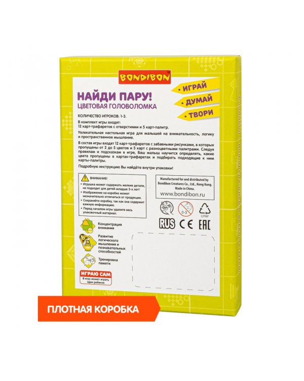 Игра цвета. Найди пару!