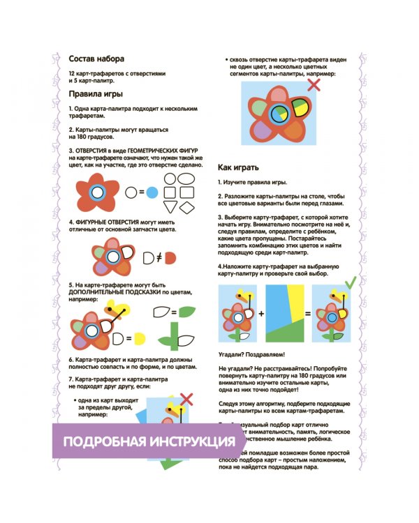 Игра цвета. Найди пару!