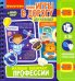 Компактные развивающие игры в дорогу. Малыши выбирают профессии