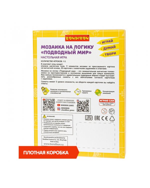 Дополнительное изображение книги «Мозаика на логику. Подводный мир»