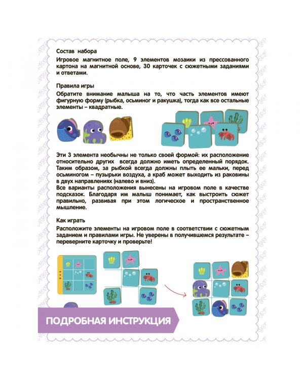 Дополнительное изображение книги «Мозаика на логику. Подводный мир»