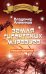 Земля гигантских муравьев. Петров и Васечкин