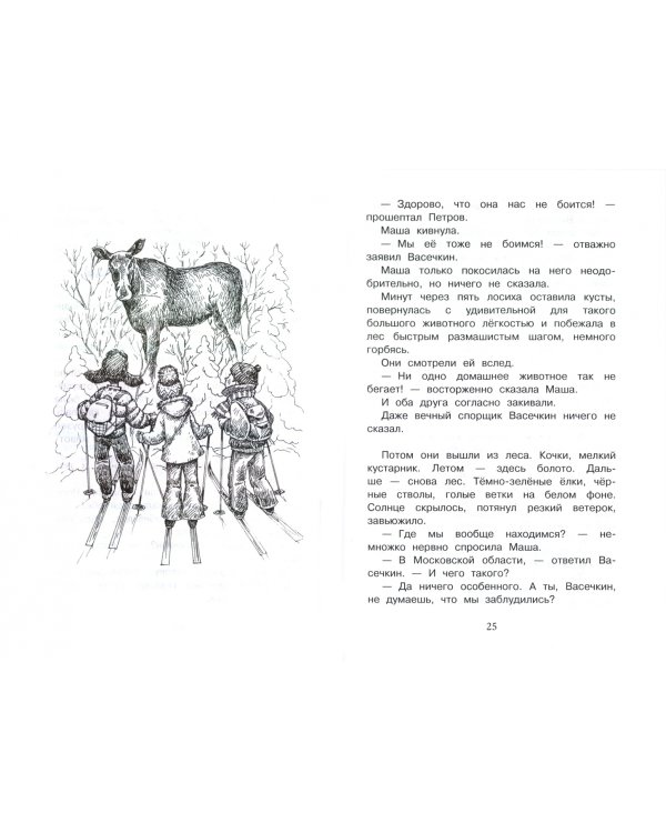 Земля гигантских муравьев. Петров и Васечкин