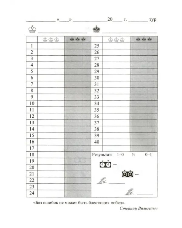 Шахматный блокнот с заданиями