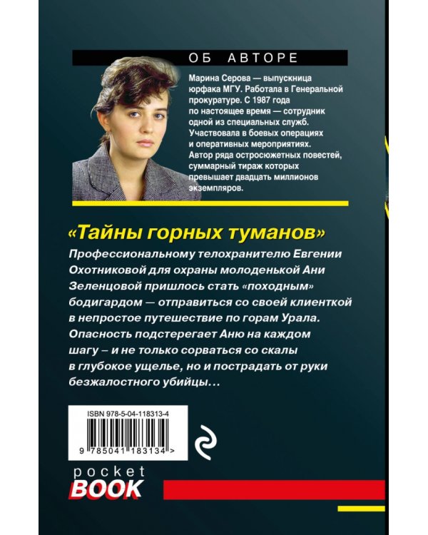 Тайны горных туманов