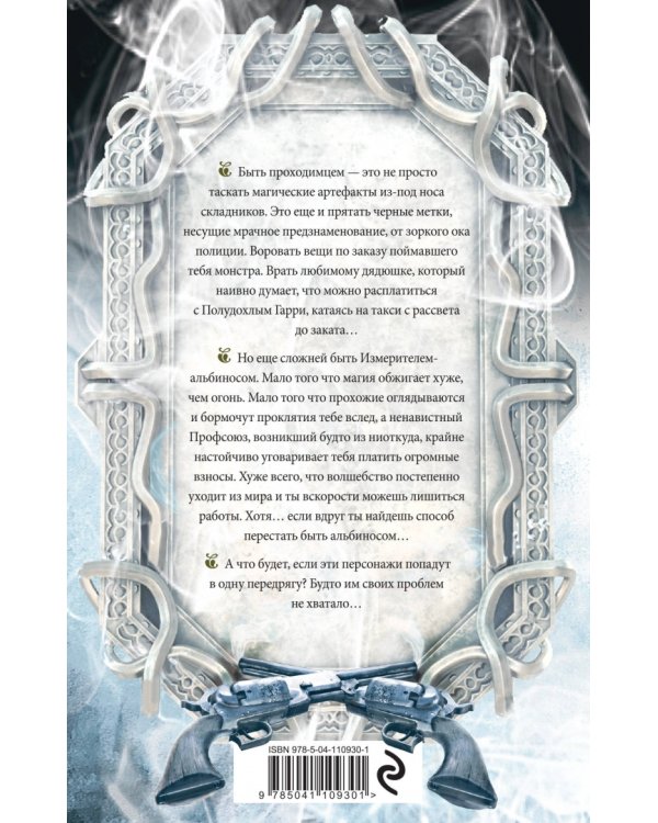 Проходимцы