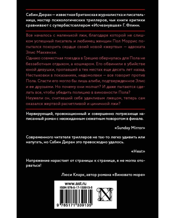 Солги со мной