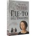 Марина Степнова: странные женщины Где-то под Гроссето
