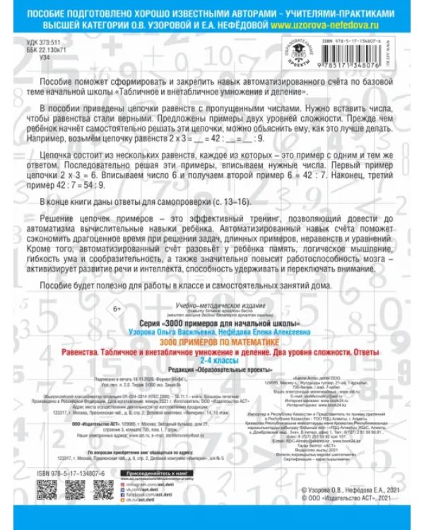 Математика. 2-4 классы. Равенства. Табличное и внетабличное умножение и деление. Два уровня сложн.