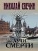 Лучи смерти