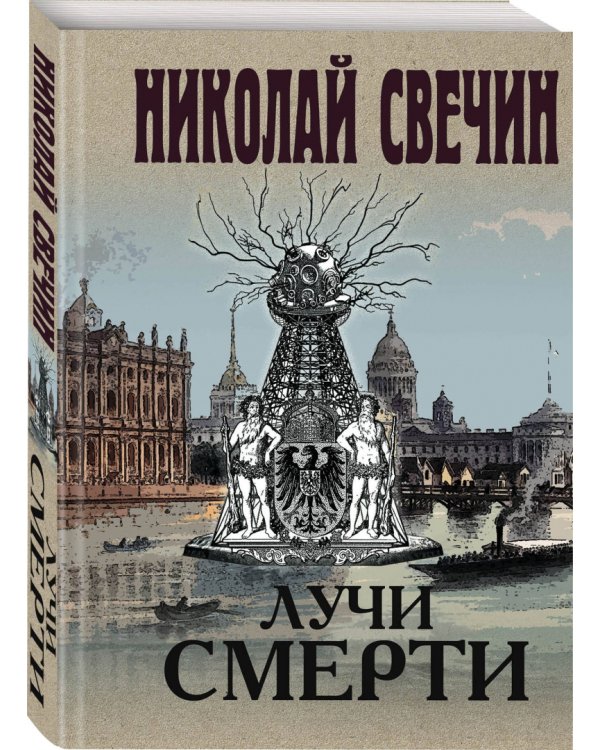 Лучи смерти
