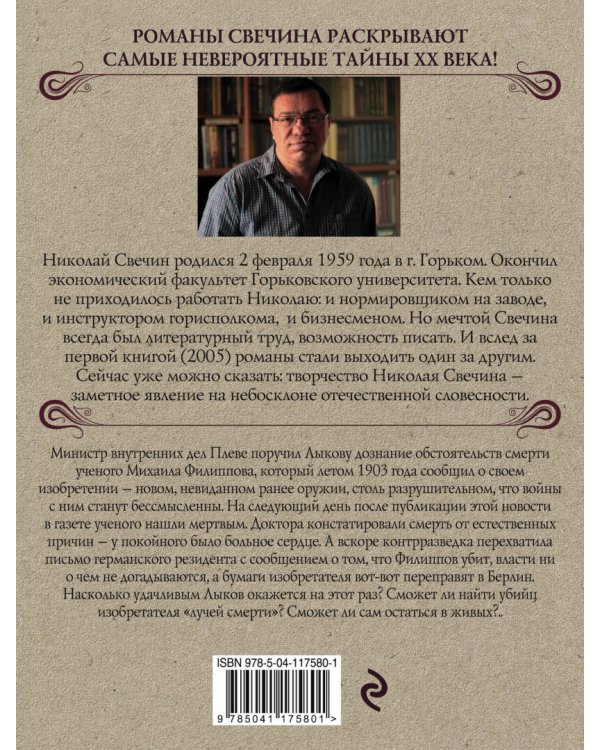 Лучи смерти