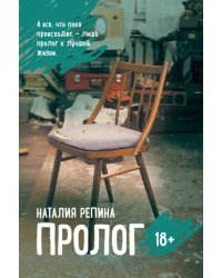 Пролог